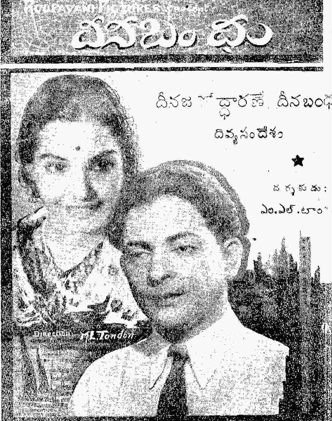 Deenabandhu (1942)