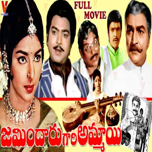 Jamindaru Gari Ammayi Songs