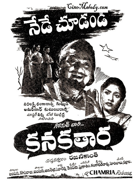 Kanakathaara (1956)