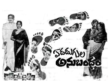 Yedadugula Anubandham (1978)