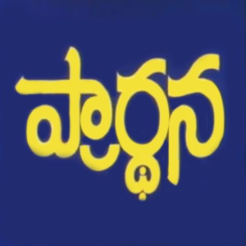 Prardhana 1991 songs download