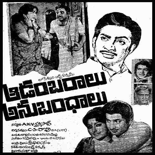 Aadambaralu Anubandhalu 1974 songs download