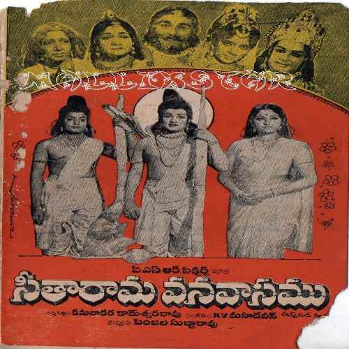 Seetharama Vanavaasamu 1977 songs download