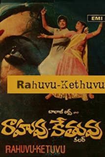 Rahuvu Kethuvu Songs
