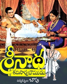 Sreenadha Kavi Saarvabhoumudu Songs