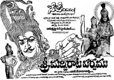 Sri Madvirata Parvamu (1979)