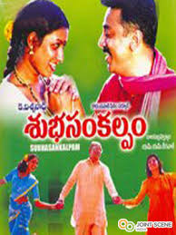 Subha Sankalpam Songs