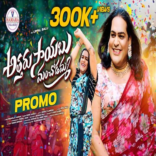 Attaru Sayubu Manchodamma Folk Song