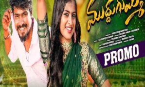 Mubbu Gumma Audio Song