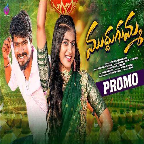 Mubbu Gumma Audio Song