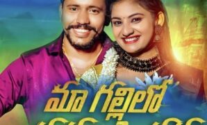 Ma Gallilo Okkadu Poradu Folk Song