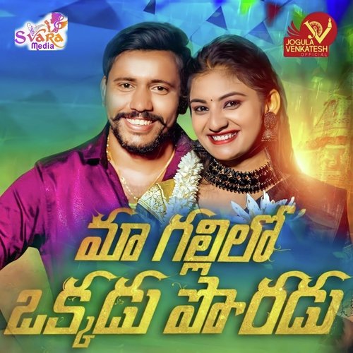 Ma Gallilo Okkadu Poradu Folk Song