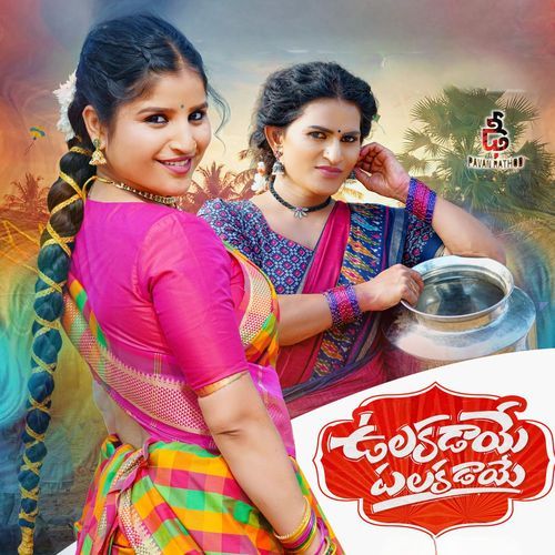 Ulakadaye Palakadaye Song