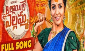 Lallayille Yellamma Audio Song